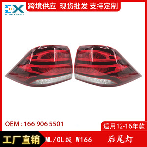Mercedes-Benz ML GL-Class ฝาครอบไฟท้ายด้านหลัง W166 1669065601อะไหล่ไฟเบรคภายนอก - Product Image 5