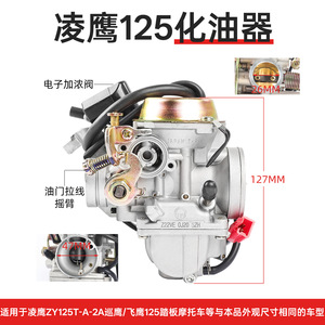 Carburateur de moto Yamaha ZY125HYQ pour le compartiment moteur Lingying ZY125T, système d'alimentation en carburant - Product Image 3