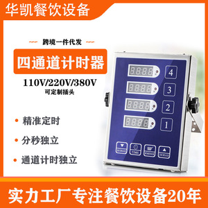 Four Channel Digital Countdown <b>Timer</b> 120 Min 304 Stainless Steel Touch Control Kitchen Reminder Blue HK-04 - Product Image 5