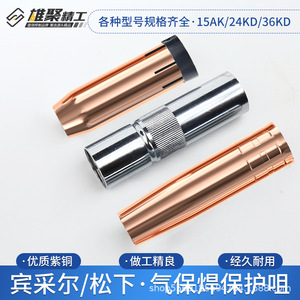 Xiongju Welding Protective Nozzle Copper 50-70mm For MIG MAG Welding Gun Accessories - Product Image 5