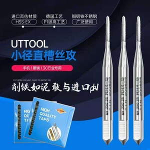 Uttool – tarauds de micro-diamètre M0.8 à M2.5 en acier au chrome-vanadium pour la réparation de téléphones portables - Product Image 5
