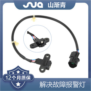 Capteur d'arbre à cames Shanjianqing MD328275 MR507743 SMW250627 pour Mitsubishi Cheetah 45CM - Product Image 2