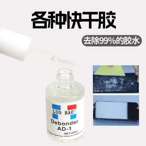 Décolleur d'adhésif Luo Bao 20ml pour la réparation et le remplacement des anneaux de guidage de canne à pêche - Product Image 3