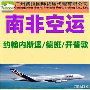 Envío Marítimo LCL a Sudáfrica: Durban, Johannesburgo, Ciudad del Cabo, Puerto Elizabeth desde Guangzhou, Shenzhen, Ningbo, Shanghái, Qingdao - Product Image 1