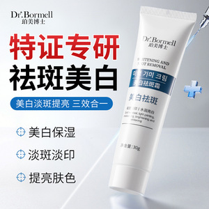 ดร. บอร์เมลล์ ไวท์เทนนิ่ง สปอต รีโมลล์ ครีม 30 กรัม สำหรับผิวหน้าทุกสภาพผิว - Product Image 5