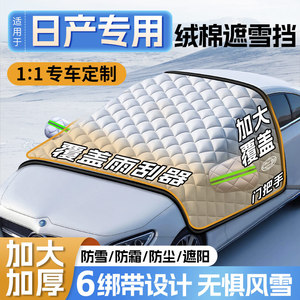 Nissan Car <b>Windshield</b> <b>Cover</b> Snow Ice Prevention Thickening Lattice Aluminum Foil Waterproof Snap In Winter Protection - Product Image 3
