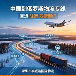 Logistique Chine-Russie, fret aérien et terrestre, service de dédouanement DDP porte-à-porte - Product Image 1