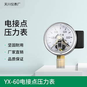 Manómetro de Contacto Eléctrico Yx 60 de 60 mm, 0-40 MPa, con Asistencia Magnética para Control de Bomba de Agua y Presión de Aire y Agua - Product Image 5