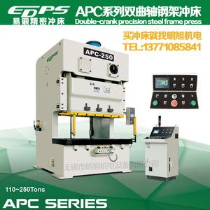 Presse à poinçonner à forgeage facile APC-200 160 tonnes à double vilebrequin, pneumatique de précision, à cadre ouvert vertical, usage général - Product Image 4