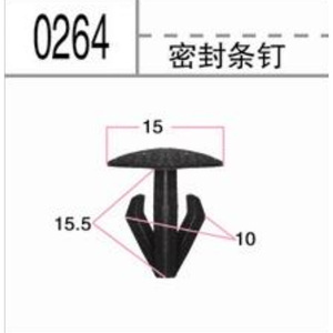 Seal Strip <b>Clip</b> 0265 Plastic Auto Fastener For Car Repair General Series - Product Image 4