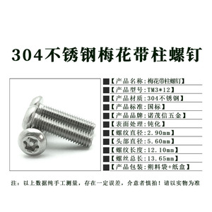 NOMOSION M3 Round Head Torx <b>Screws</b> 304 Stainless Steel Metric Standard Thread Plain Finish For <b>Security</b> Applications - Product Image 4
