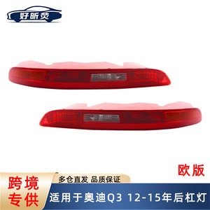 Audi Q3 2012-2015 Rear Bumper Light Tail Light Replacement Embedded <b>ABS</b> Material European Version - Product Image 5