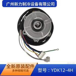 มอเตอร์พัดลม Midea รุ่น YDK12-4H 10W แบบเฟสเดียว อะซิงโครนัส สำหรับพัดลมระบายความร้อนเครื่องปรับอากาศ - Product Image 5