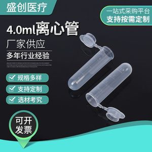 Shengchuang 4.0Ml <b>Plastic</b> Centrifuge <b>Tubes</b> With Cap And Graduation For Lab Use - Product Image 2