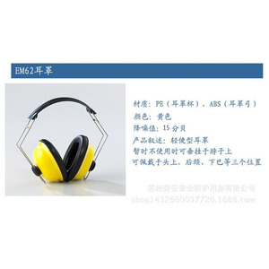 Orejeras con Cancelación de Ruido Blue Eagle EM65 Amarillas para Protección en el Trabajo, Estudio y Sueño - Product Image 1