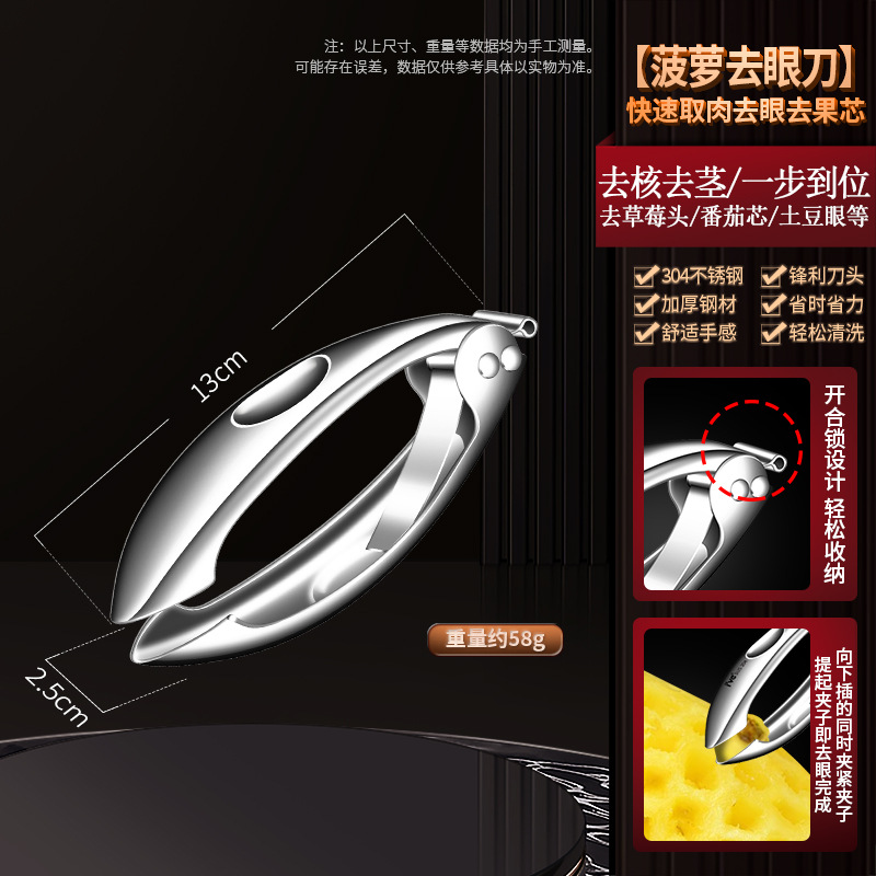 Pineapple-shaped eye remover [304 stainless steel]