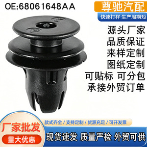Chrysler Dodge Ram <b>Trim</b> <b>Clips</b> 68061648AA Plastic Fasteners for Interior Panel Repair - Product Image 5