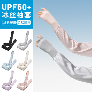 Ice Silk Sun Protection Arm Sleeves Anti-Uv Outdoor Cycling Unisex Adult Solid Color Loose Fit Elastic Palm Cover - Product Image 2