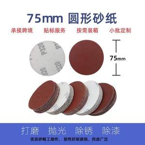 Disques de ponçage floqués 3 pouces 75 mm en alumine avec support adhésif pour ponceuses, vente en gros, personnalisables OEM - Product Image 4