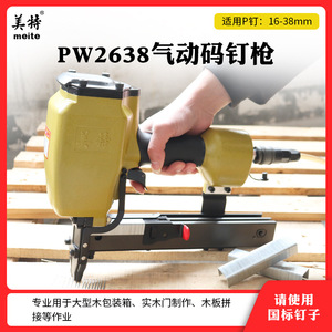 Meite Pneumatic Coil Nailer PW2638 4.0 Mm <b>Nail</b> Diameter For Industrial <b>U</b> Shaped Packaging Boxes - Product Image 5
