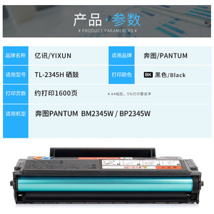 Cartucho de tóner compatible TL2345 para impresora Pantum BP2345W BM2345W con chip de alto rendimiento 1600 páginas - Product Image 3