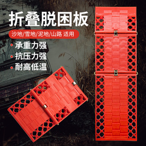 Tabla de escape plegable roja, par de 2 piezas, material PP, para arena, nieve, barro, herramienta de rescate de emergencia en carretera - Product Image 1