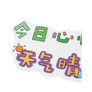 Customizable cute and durable inspirational text stickers suitable for computers, water bottles, skateboards, and suitcases. - Product Image 1