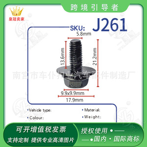 สลักเกลียวหกเหลี่ยมแบบเรียบ J261 ขนาดเส้นผ่านศูนย์กลาง 5.8 มม. ความยาว 21.2 มม. สำหรับยึดบังโคลนรถยนต์ - Product Image 5