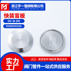 Quick-Install 304 Stainless Steel <b>Blind</b> Flange Sanitary Sealing Plate Pressure-Resistant Pipe Quick-Connect Flange Direct Supply - Product Image 4