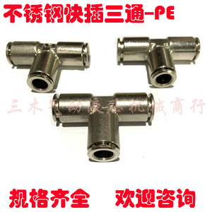 Raccord rapide de type T en acier inoxydable 304 pour tuyau de gaz PE 4 6 8 10 12 14 16 - Product Image 5