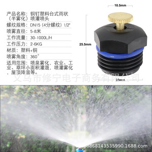 Cabezal de Aspersor Centrífugo Ajustable de 4 Puntos G1/2 con Núcleo de Plástico y Cobre para Riego, Enfriamiento y Atomización - Product Image 2