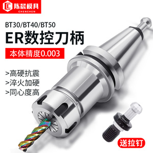 BT40BT30BT50ER <b>Chuck</b> 32er25 CNC Tool Holder High-Precision Dynamic Balancing for CNC Machining Machines - Product Image 2