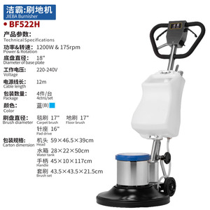 Limpiadora de Pisos Jieba BF522 de 17 Pulgadas con Cable de 12m para Uso Comercial - Product Image 4