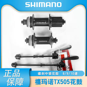 Moyeu de roue de VTT 32H TX505 HG Freehub Center Lock Frein à disque Arrière 8 9 10 vitesses à dégagement rapide - Product Image 5