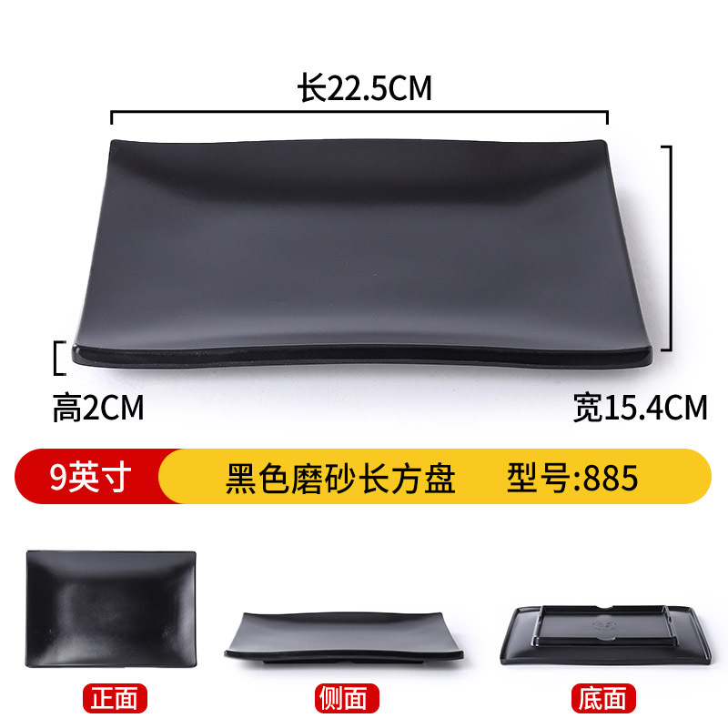 9-inch black matte rectangular 885