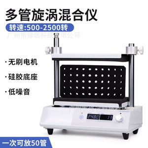 เครื่องผสมสารแบบหมุนวนหลายหลอด 50 หลอด พร้อมกลไกการสั่นปรับได้ สำหรับใช้ในห้องปฏิบัติการ - Product Image 3