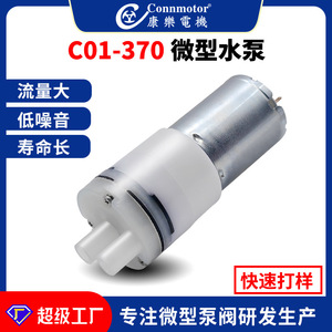 Bomba de agua Connmotor 370 con cabezal de 5m, diafragma de grado alimenticio para electrodomésticos y sistemas en miniatura - Product Image 5