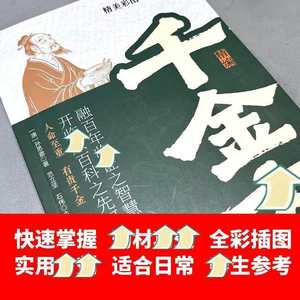 【抖音同款】钱金芳正版作品《医学圣人孙思邈》唐代图解易懂5册主书 - Product Image 4