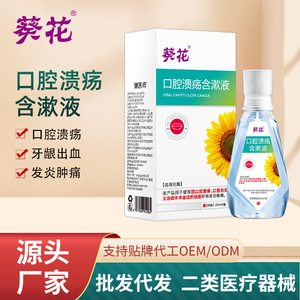 น้ำยาบ้วนปากซันฟลาวเวอร์ 200 มล. น้ำยาฆ่าเชื้อสำหรับเหงือกอักเสบและฟันมีเลือดออก - Product Image 5