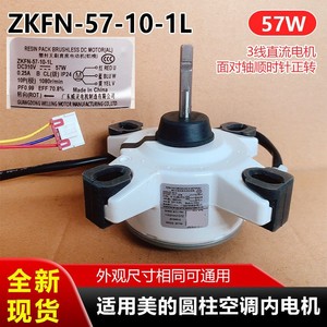 Zkfn-57-10-1l มอเตอร์พัดลม 57W ดีซี บรัชเลสสำหรับมีเดียเครื่องปรับอากาศทรงกระบอกชิ้นส่วนทดแทนยูนิตในร่ม - Product Image 5