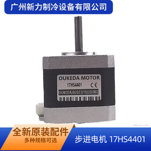 Moteur pas à pas Oukeda 17HS4401S Nema 17 DC 24V 0,5 Nm de couple 2 phases hybride pour imprimante 3D - Product Image 2