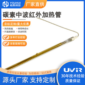 Youhui Infrared <b>Heating</b> Lamp <b>Tube</b> 380V 1500W Far Infrared Short Wave Patent Certified High Temperature - Product Image 5
