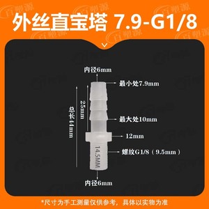 Plastic Male Thread Straight Water Pipe <b>Connector</b> 5/16 G1/8 Inch Flexible Hose Pagoda Type PP Faucet <b>Quick</b> <b>Connector</b> - Product Image 5