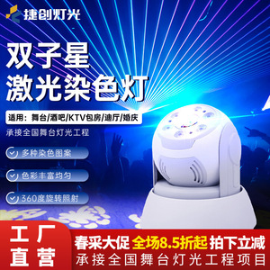 Jiechuang Elf Embedded Twin Star Laser Color Changing Lamp For KTV <b>Disco</b> <b>Party</b> Stage <b>Lighting</b> - Product Image 4