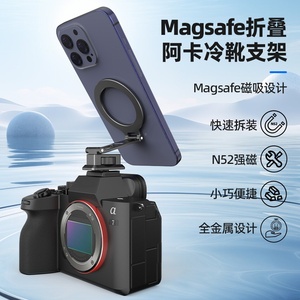 Support magnétique pour téléphone Magsafe avec connecteur de sabot froid et filetage de 1/4 "pour le tournage de vlogging Tête d'adaptateur de trépied en métal pour support de téléphone - Product Image 5