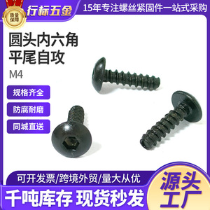 Vis autotaraudeuse hexagonale à tête cylindrique noire M2 M2.6 en acier au carbone métrique de grade 8.8 pour applications métalliques - Product Image 5