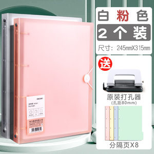 Deli PE110-T 4 lỗ rời thư mục 2 gói trắng + hồng Punch Punch A4 Punch chất kết dính trong suốt bookpaper Clip dữ liệu cuốn sách chất lượng cao - Product Image 1