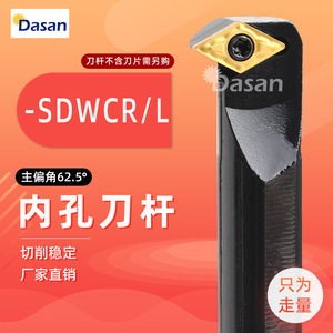 ด้าซาน ที่จับเครื่องมือเจาะภายใน 62.5 องศา S08K S10K S12M S16Q SDWCR07 สำหรับเครื่องจักรกลซีเอ็นซี - Product Image 1