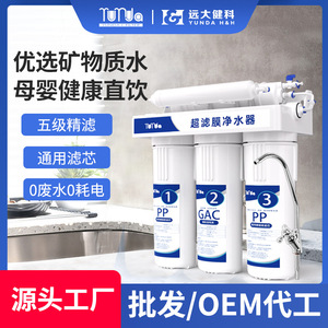 เครื่องกรองน้ำทูมา อัลตราฟิลเตรชั่น 5 ขั้นตอน สำหรับครัวเรือน ใช้กรองน้ำดื่มได้ทันที สีขาว 5 กก. - Product Image 3