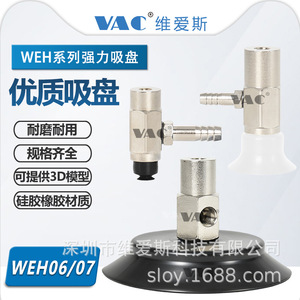 Ventouse industrielle série Vac Weh06 Weh07 en silicone pour bras robotisé et automatisation - Product Image 3
